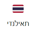 דגל תאילנד